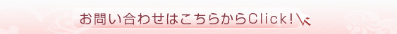 お問合せページへ