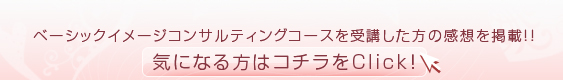 受講生の感想ページへ