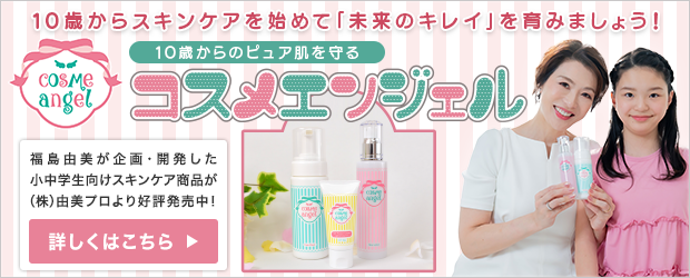 コスメエンジェル